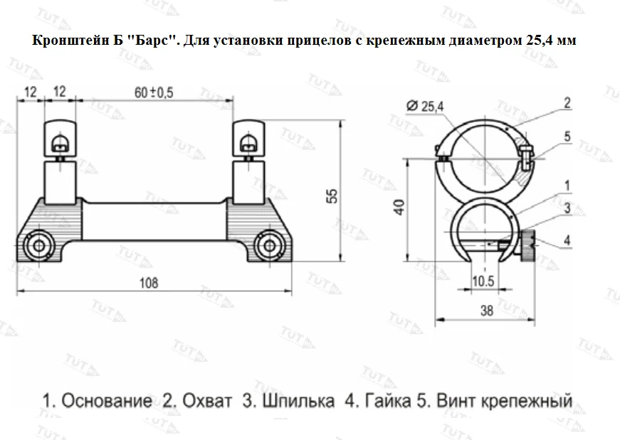 Кронштейн ЭСТ-Прим кольца 25,4мм Б (Барс)