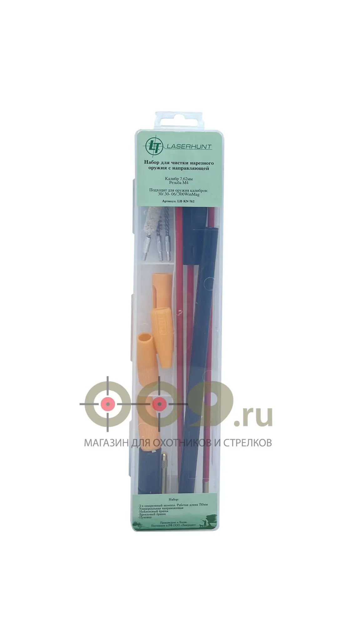 Набор для чистки Laserhunt с направляющей калибр 7,62мм