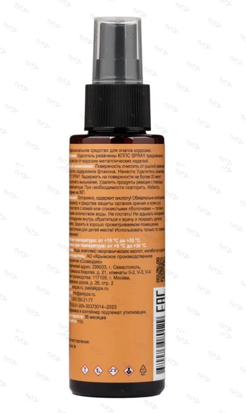 Удалитель ржавчины КППС SPRAY (110г)