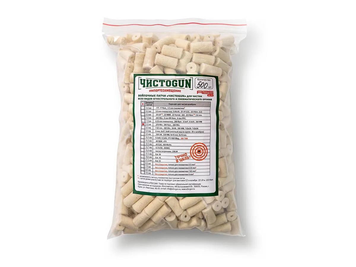 Войлочные патчи ЧИСТОGUN, .280 Rem., .284 Win., .270 Win., Ø 8,0 мм, 500 шт./уп.