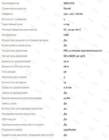 Фотоловушка SEELOCK S328