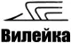 ВИЛЕЙКА