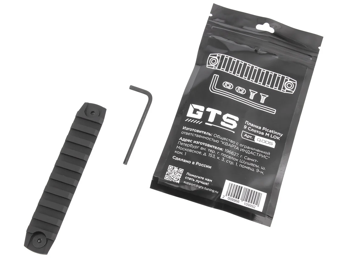 Планка Picatinny GTS Q.005 на M-LOK, 9 слотов / ГТС Ку.005 Пикатинни М-лок