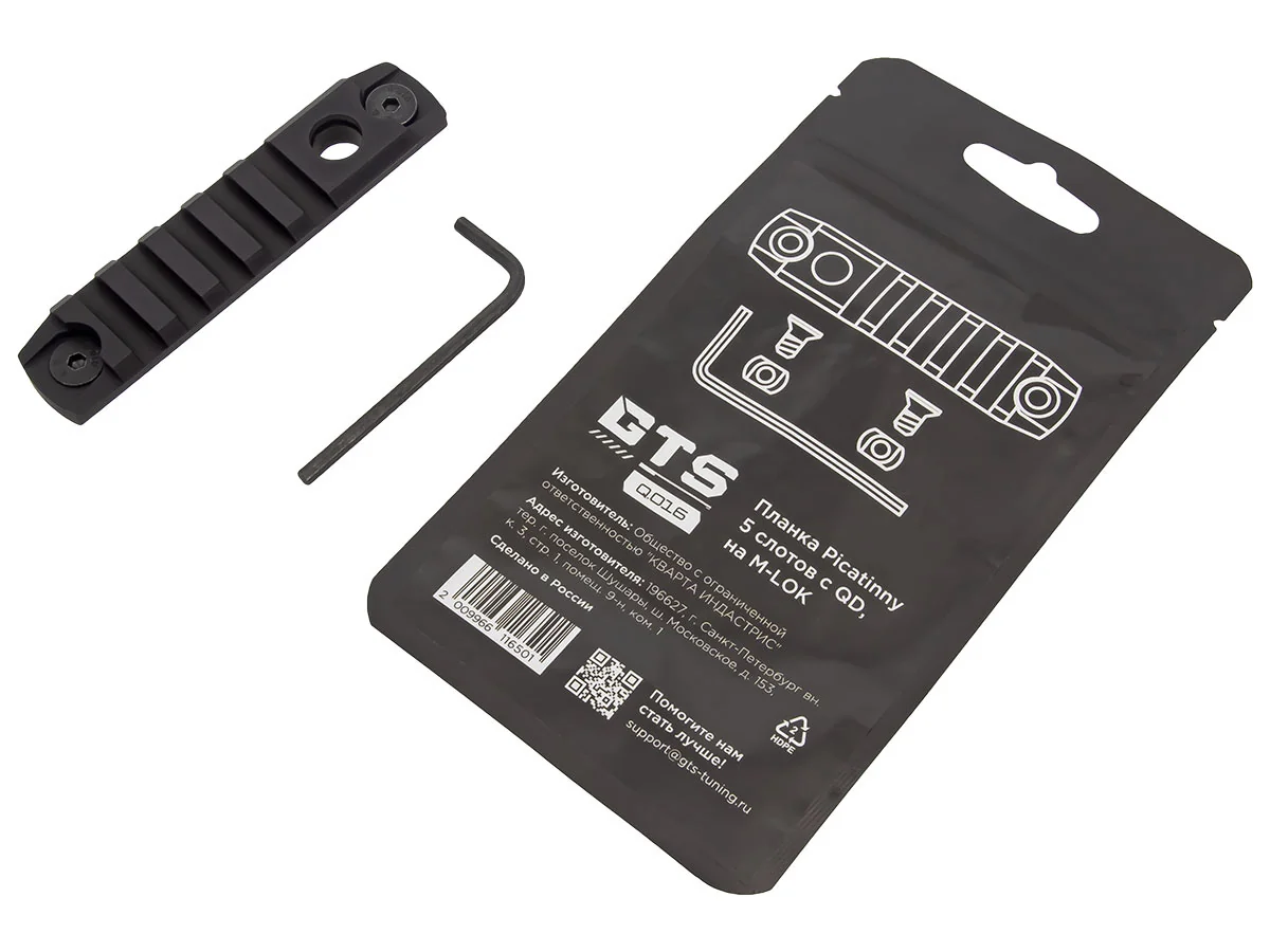 Планка Picatinny GTS Q.016 на M-LOK, 5 слотов, с QD слотом / ГТС Ку.016 Пикатинни на М-Лок