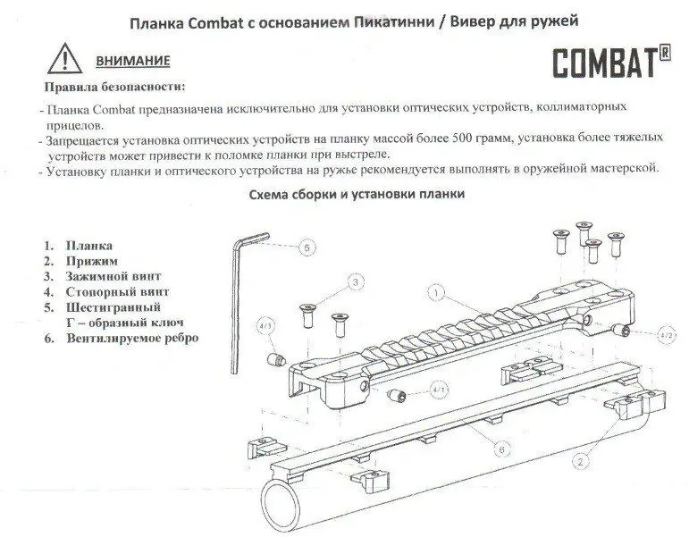 Основание на Weaver для установки на гладкоствольные ружья (ширина 6-7мм)