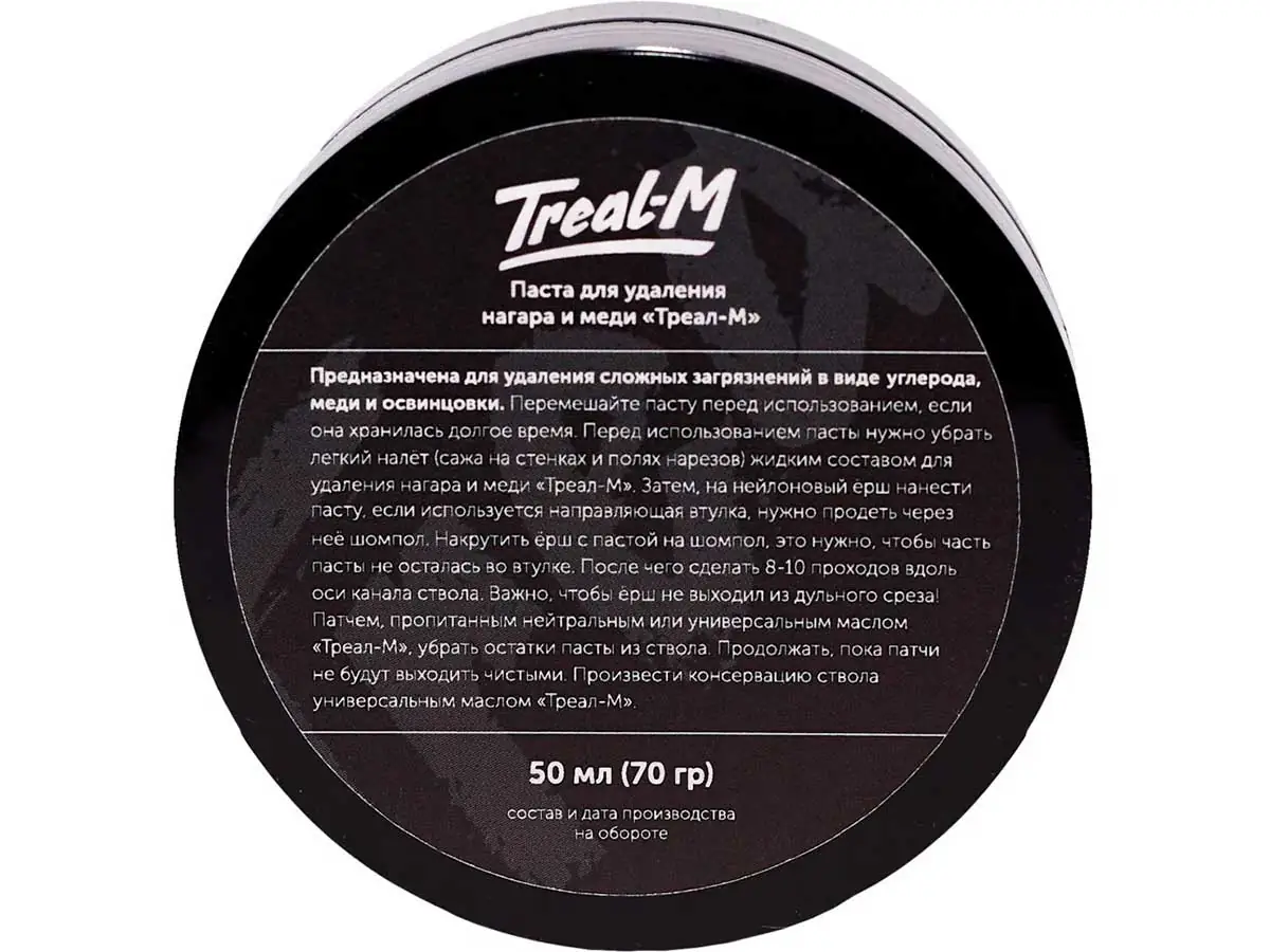 Паста для удаления нагара и меди