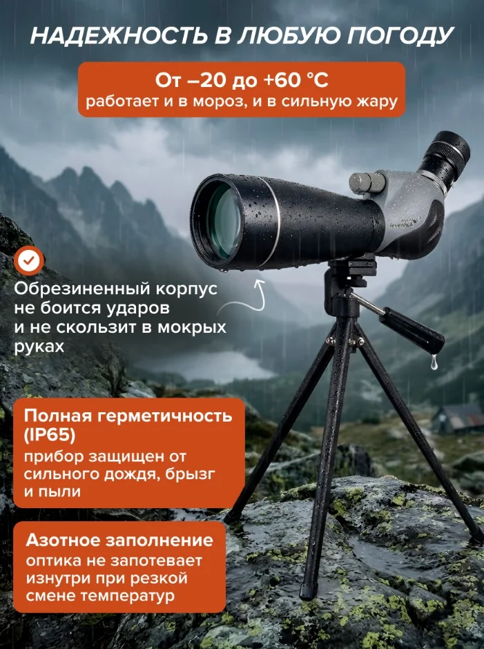 Зрительная труба Levenhuk New Blaze ED 100 / Левенгук Нью Блейз ЕД