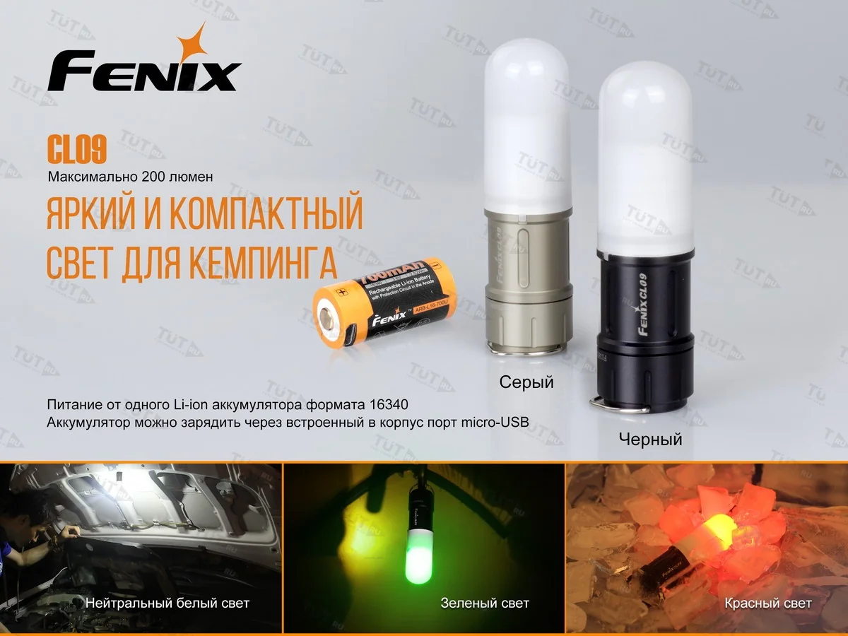 Фонарь Fenix CL09 серый