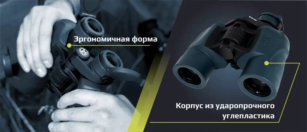 бинокль Аркон корпус