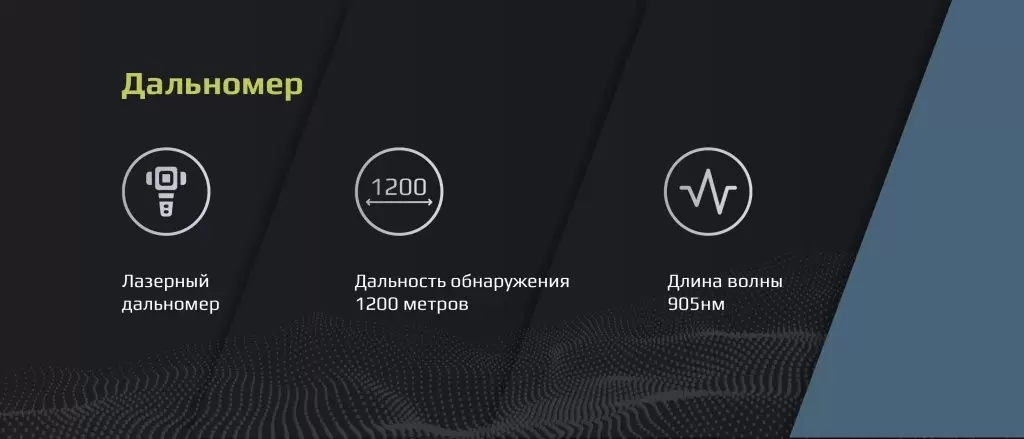 NVD дальномер.jpg