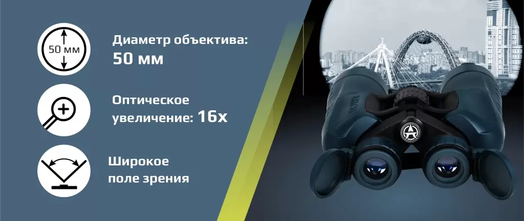 Аркон_16х50 Аркон_16х50