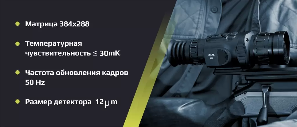 2 Тепловизионный прицел Arkon Arma LR35.jpg
