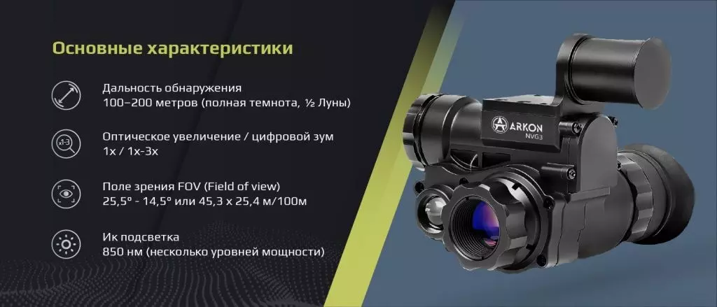 Цифровой монокуляр ночного видения ARKON NVG3