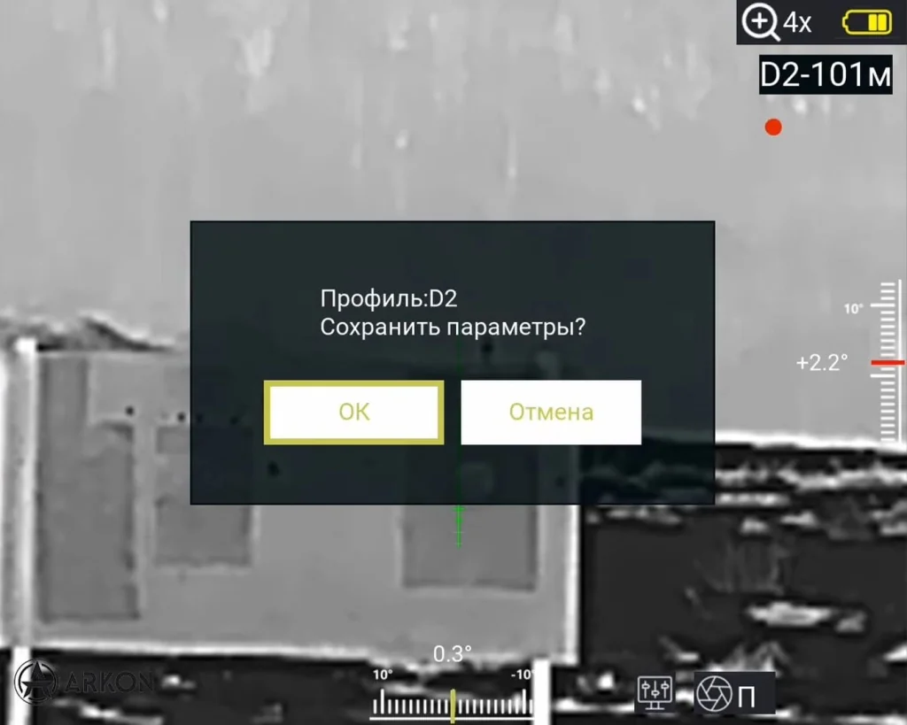 Сохраняем профиль пристрелки