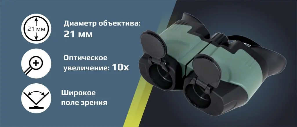 Призменный бинокль ARKON 10x21