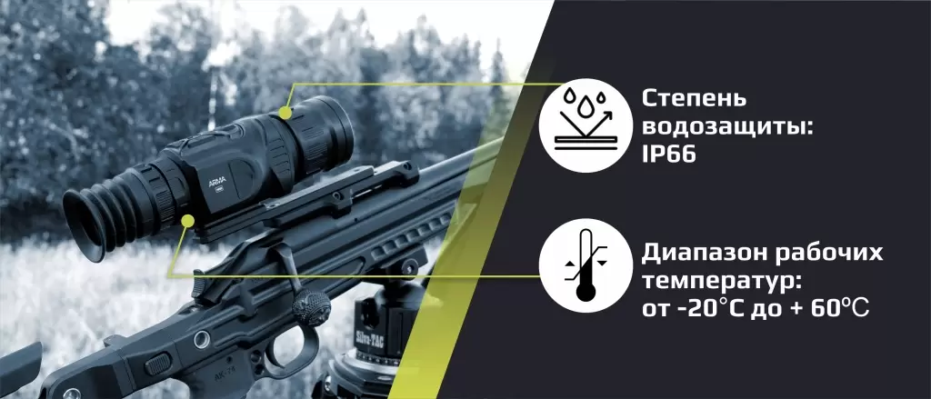 Arkon Arma влагозащита