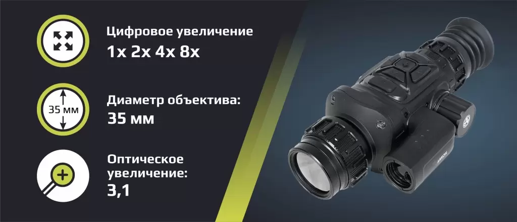Тепловизионный прицел Arkon Arma LR35L.jpg