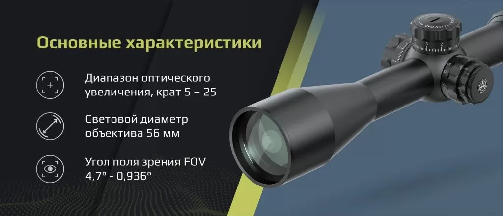 Оптический прицел Arkon Model B 5-25х56.jpg 3_1.jpg