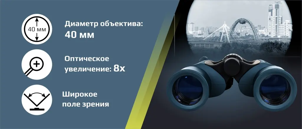 Призменный бинокль ARKON 8x40