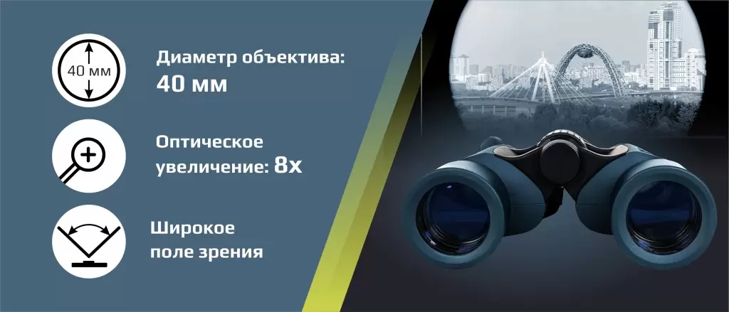 диаметр_увеличение_линзы_бинокль Аркон диаметр_увеличение_линзы_бинокль Аркон