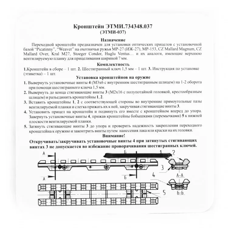 Кронштейн ЭТМИ 734348.037