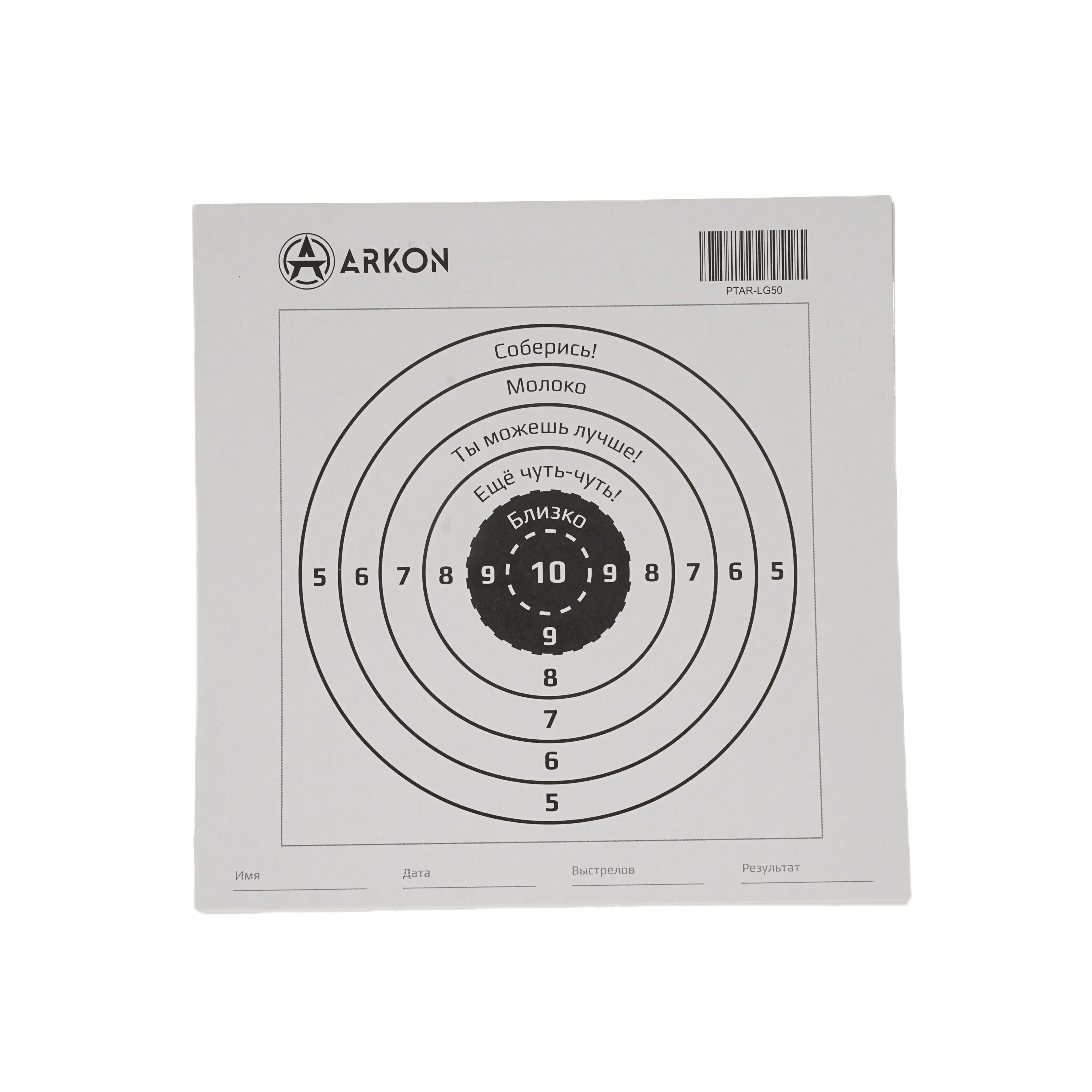 Мишень ARKON для пневматики с надписями (50 шт./уп.)