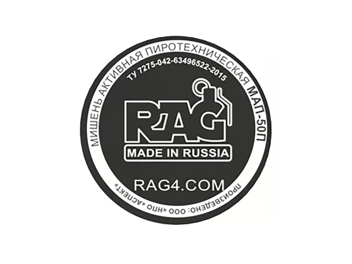 Мишень активная RAG МАП-50П, 5 штук