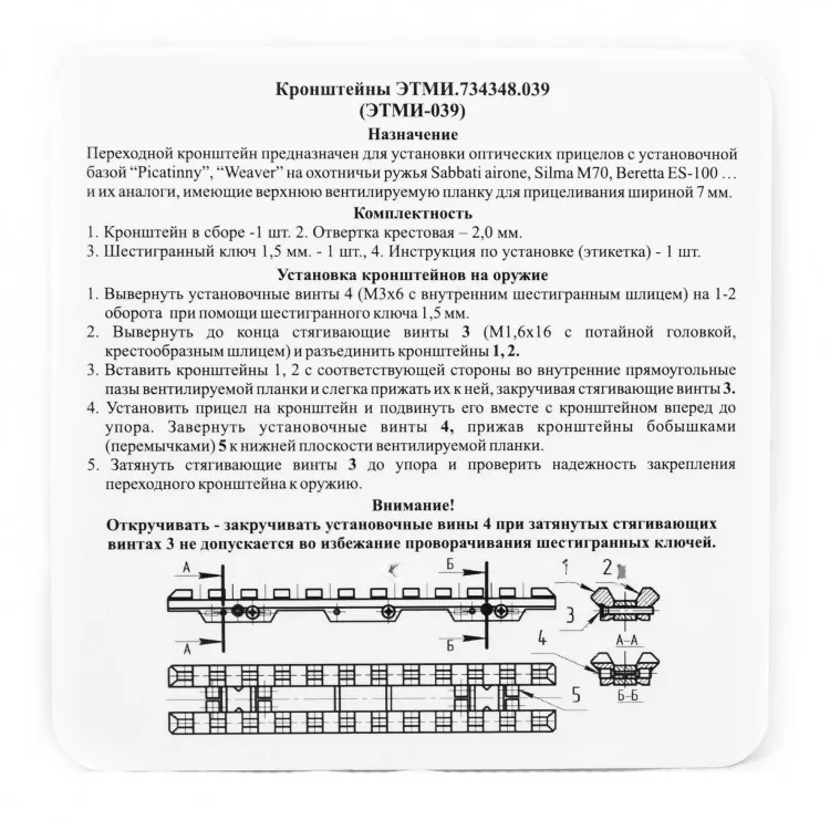 Кронштейн ЭТМИ 734348.039