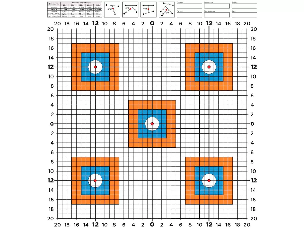 Мишень Выверка-5, 40х40см, 100 г/м, 100 штук